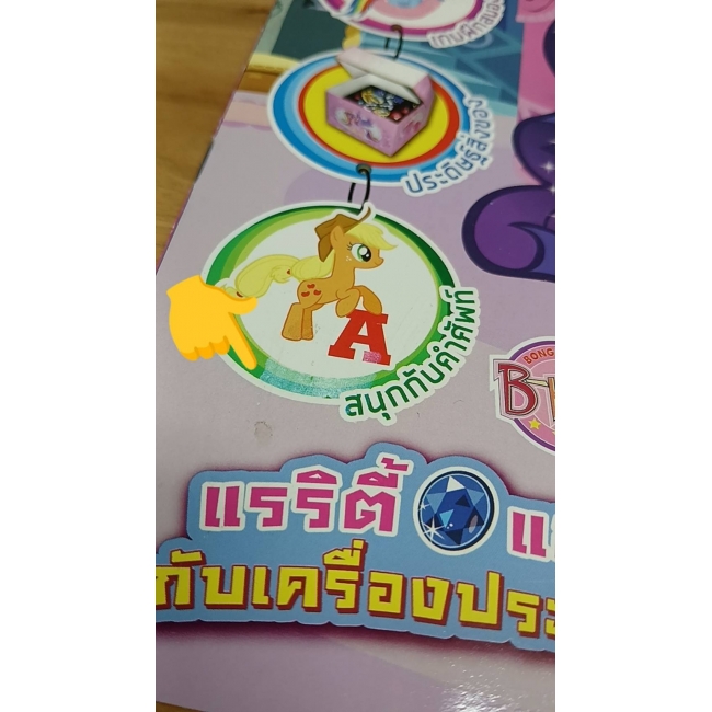 นิตยสาร My Little Pony ฉบับ Special 6 แรริตี้แสนสวยกับเครื่องประดับล้ำค่า + ฟิกเกอรีน **รบกวนเลื่อนดูสภาพหนังสือก่อนการสั่งซื้อ**